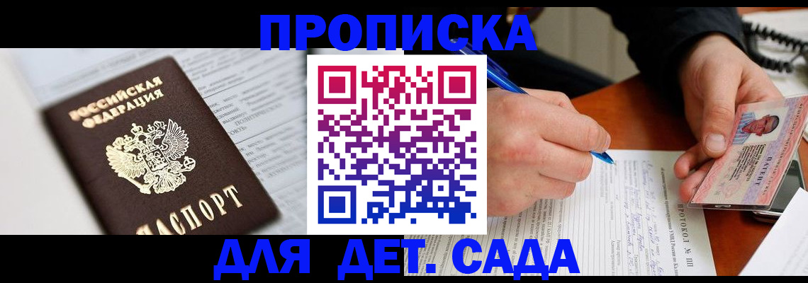 прописка для школы в Троицке