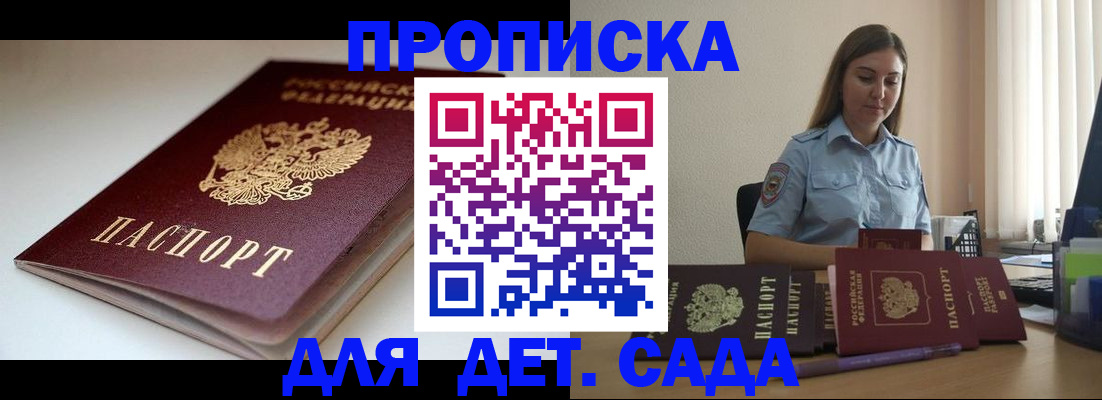 купить прописку в Троицке