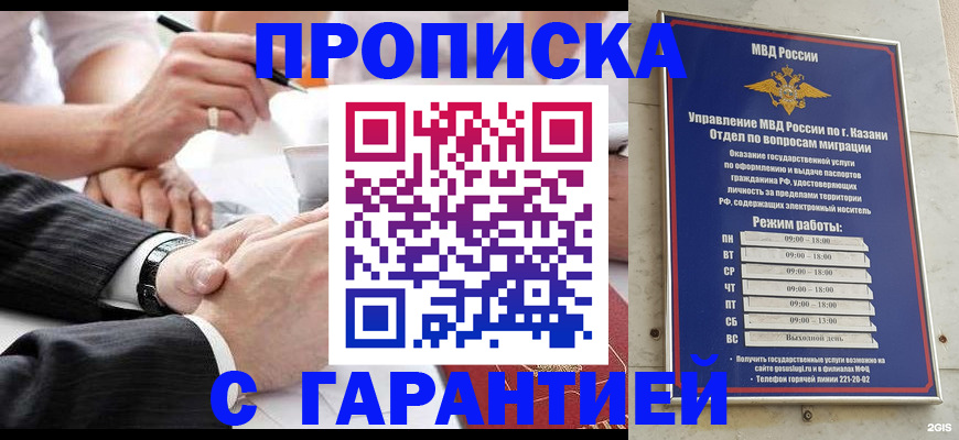 прописка законно в Троицке