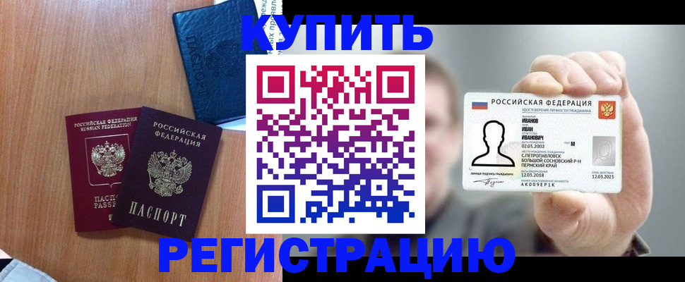 временная регистрация для всех в Троицке