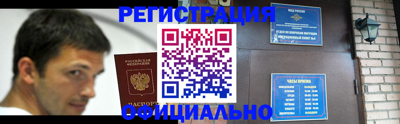 прописка штамп в Троицке