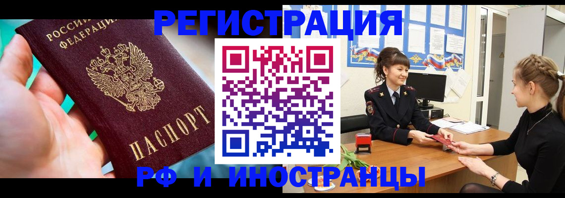 регистрация в Троицке
