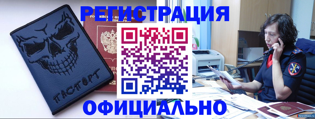миграционный учет в Троицке