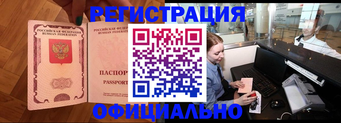 прописка для работы в Троицке