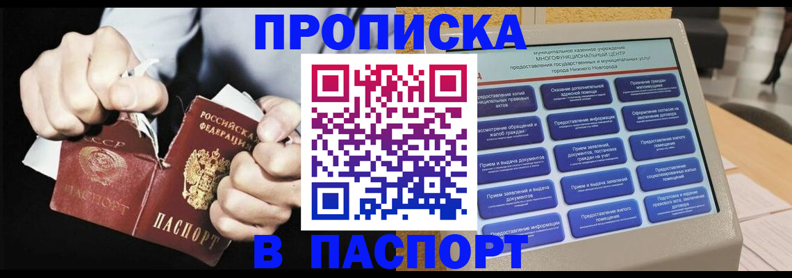 прописка гарантия в Троицке